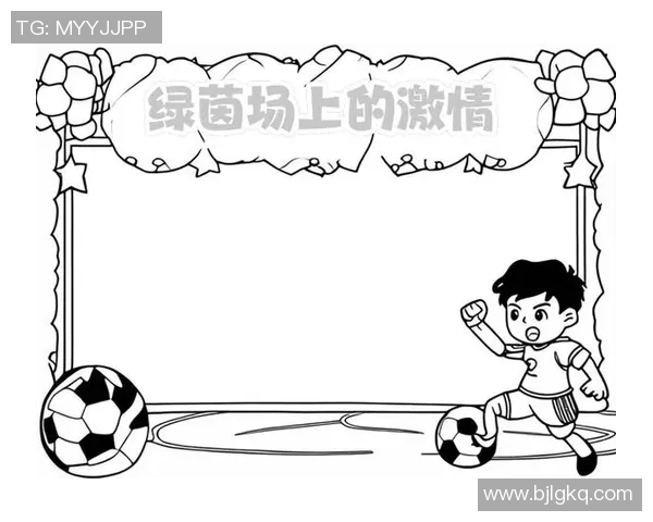 青春与梦想交织在绿茵场上的女孩足球画展现了无畏拼搏的精神与无限可能